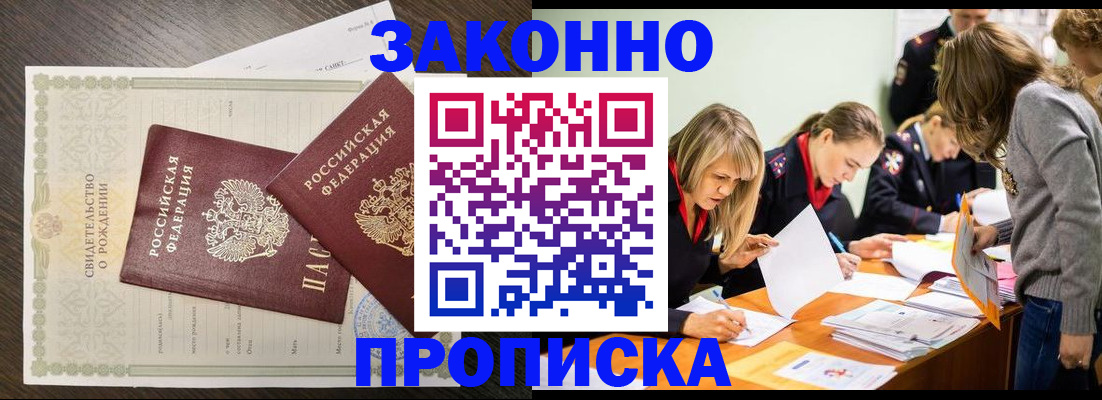 прописка ребенка в Абинске